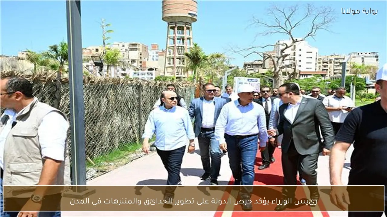 رئيس الوزراء يؤكد حرص الدولة على تطوير الحدائق والمتنزهات في المدن