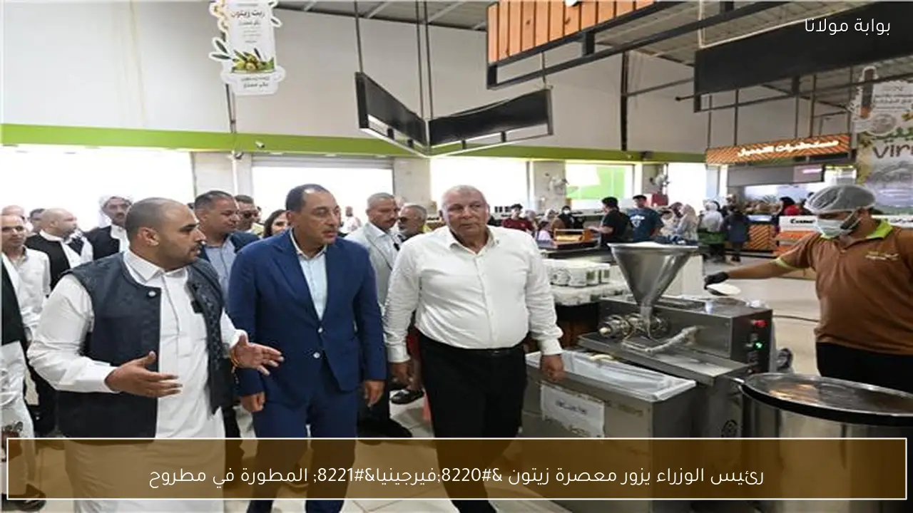 رئيس الوزراء يزور معصرة زيتون “فيرجينيا” المطورة في مطروح