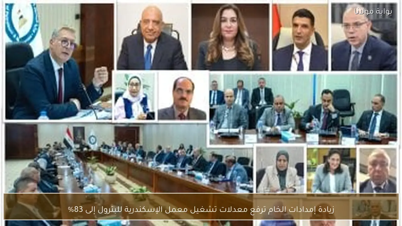 زيادة إمدادات الخام ترفع معدلات تشغيل معمل الإسكندرية للبترول إلى 83%