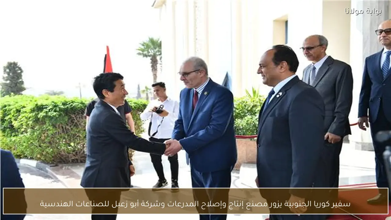 سفير كوريا الجنوبية يزور مصنع إنتاج وإصلاح المدرعات وشركة أبو زعبل للصناعات الهندسية