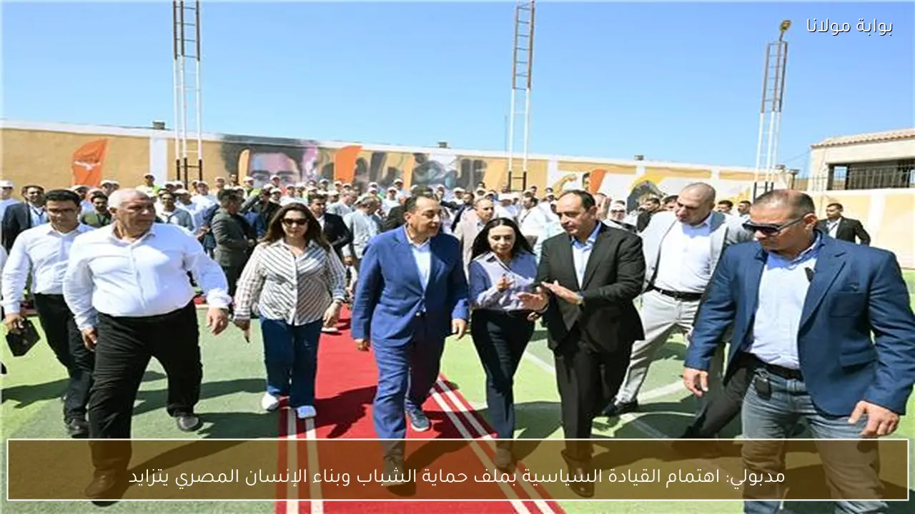 مدبولي: اهتمام القيادة السياسية بملف حماية الشباب وبناء الإنسان المصري يتزايد