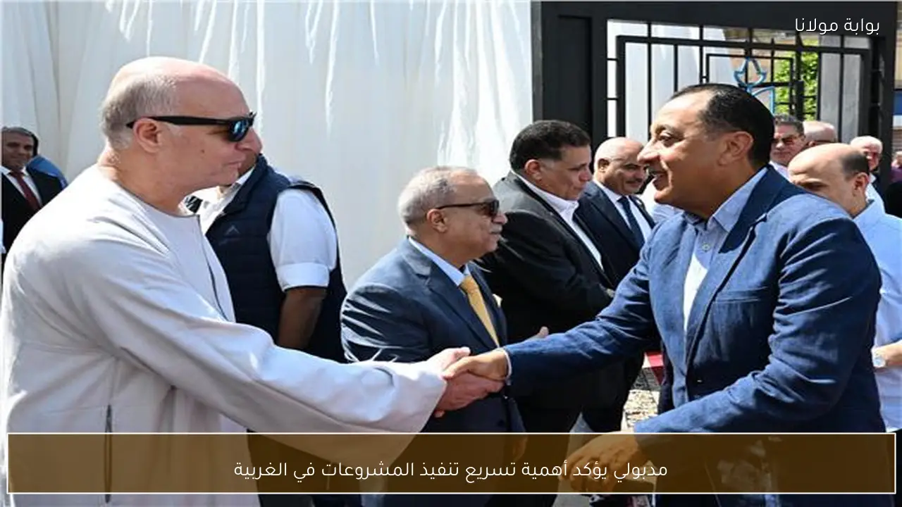 مدبولي يؤكد أهمية تسريع تنفيذ المشروعات في الغربية