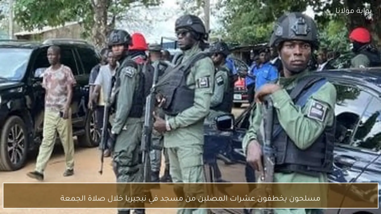 مسلحون يخطفون عشرات المصلين من مسجد في نيجيريا خلال صلاة الجمعة