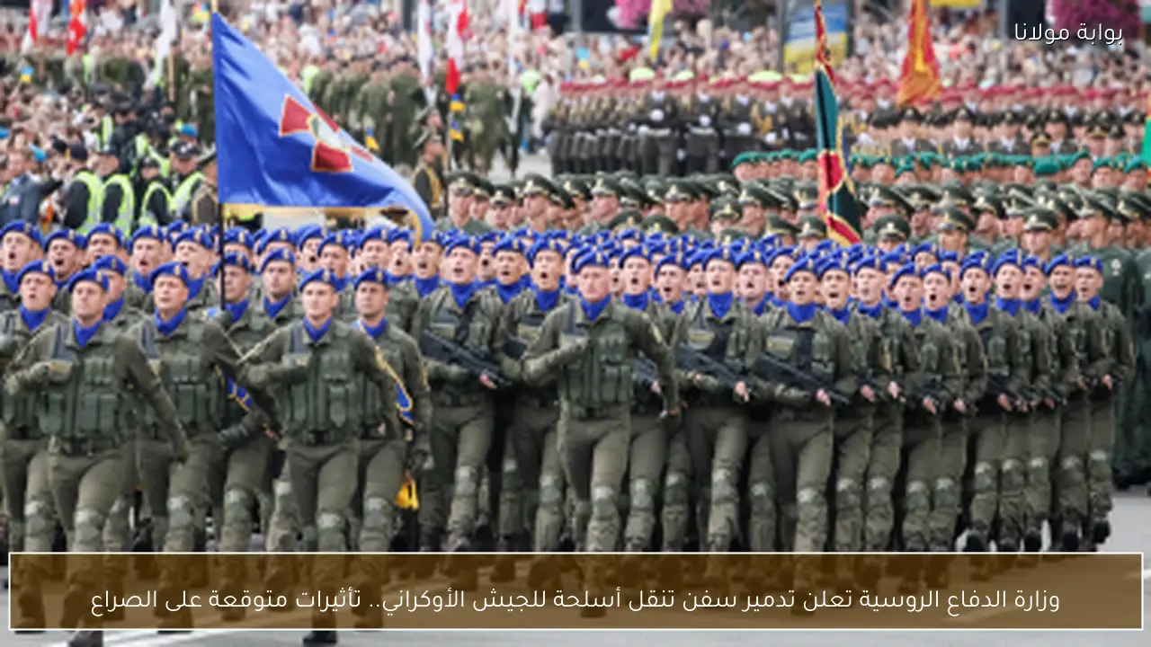 وزارة الدفاع الروسية تعلن تدمير سفن تنقل أسلحة للجيش الأوكراني.. تأثيرات متوقعة على الصراع