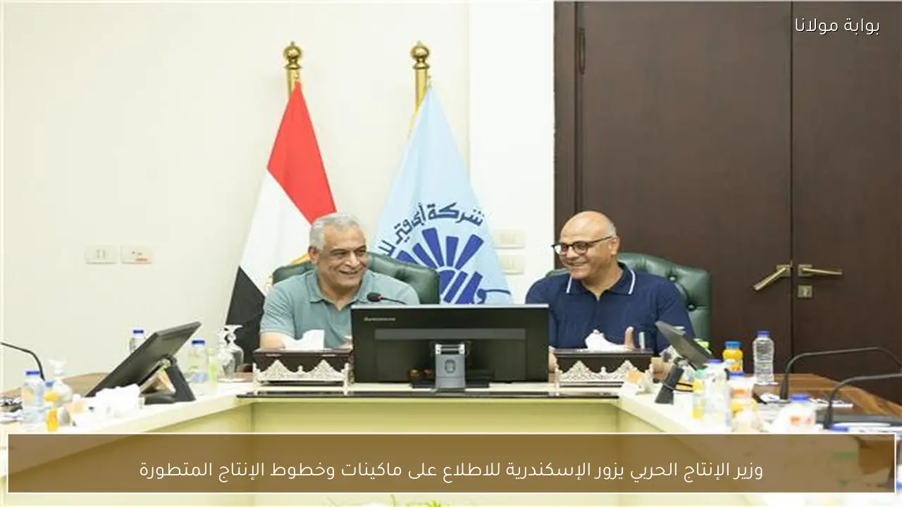 وزير الإنتاج الحربي يزور الإسكندرية للاطلاع على ماكينات وخطوط الإنتاج المتطورة
