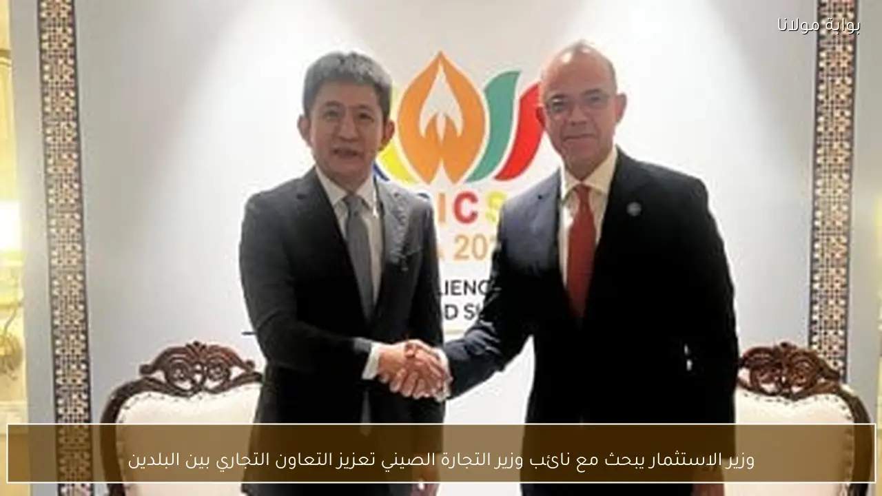 وزير الاستثمار يبحث مع نائب وزير التجارة الصيني تعزيز التعاون التجاري بين البلدين