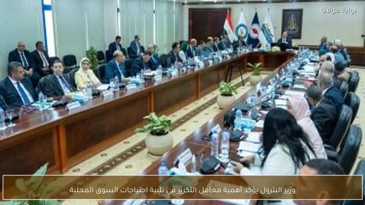 وزير البترول يؤكد أهمية معامل التكرير في تلبية احتياجات السوق المحلية