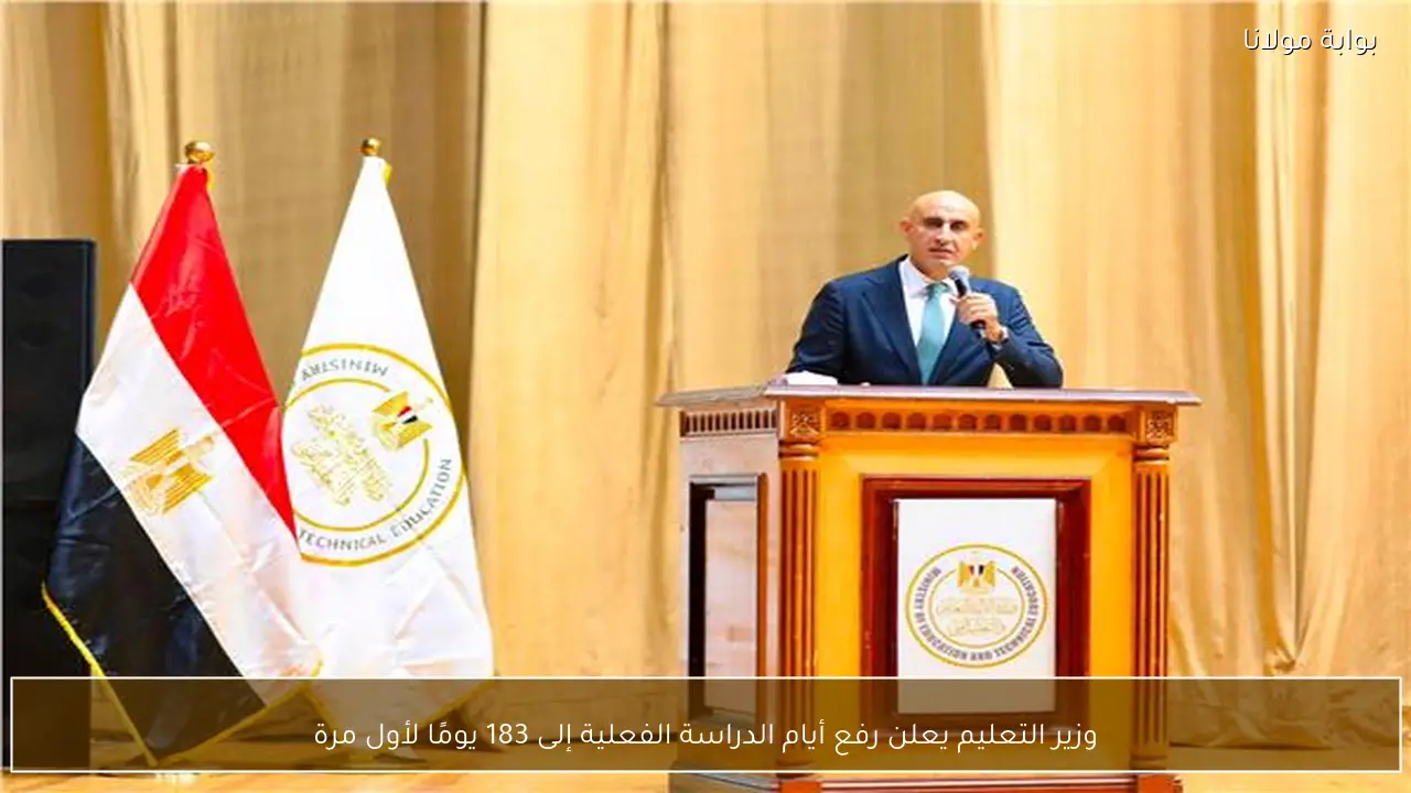 وزير التعليم يعلن رفع أيام الدراسة الفعلية إلى 183 يومًا لأول مرة
