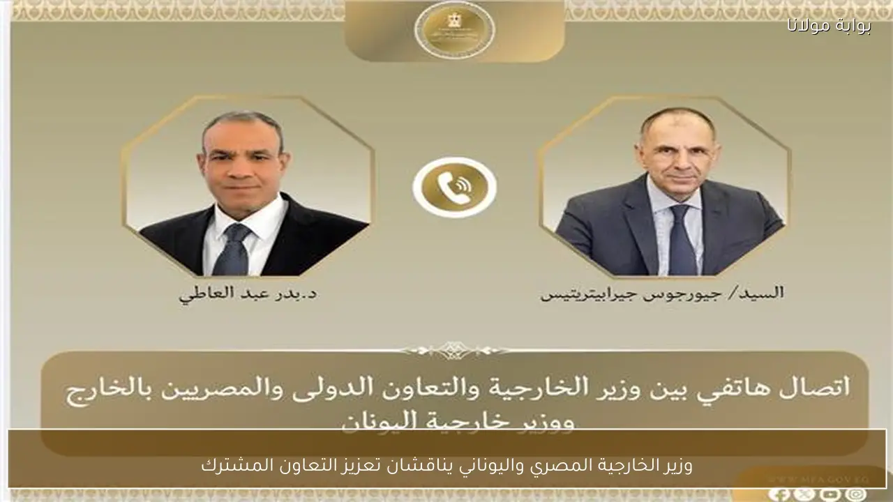 وزير الخارجية المصري واليوناني يناقشان تعزيز التعاون المشترك