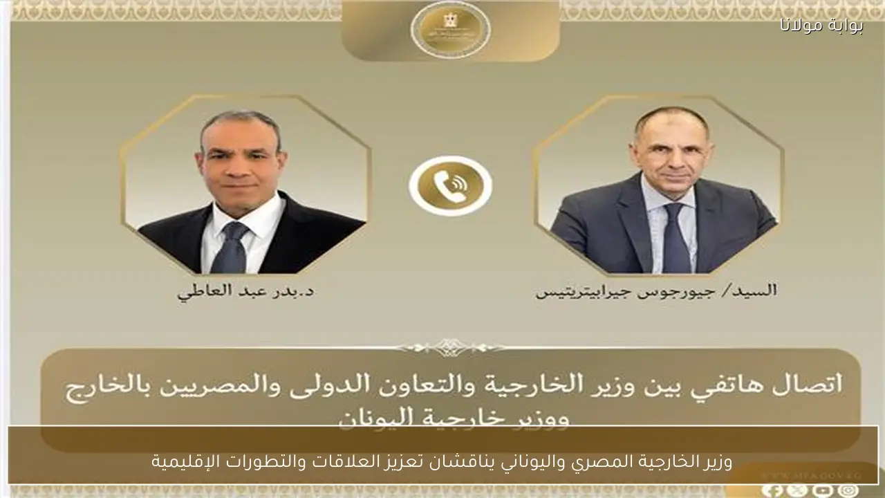 وزير الخارجية المصري واليوناني يناقشان تعزيز العلاقات والتطورات الإقليمية