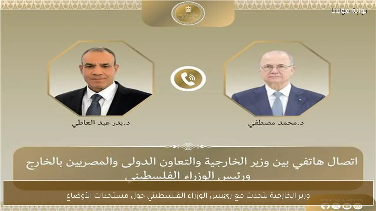 وزير الخارجية يتحدث مع رئيس الوزراء الفلسطيني حول مستجدات الأوضاع