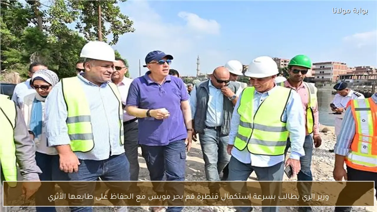 وزير الري يطالب بسرعة استكمال قنطرة فم بحر مويس مع الحفاظ على طابعها الأثري