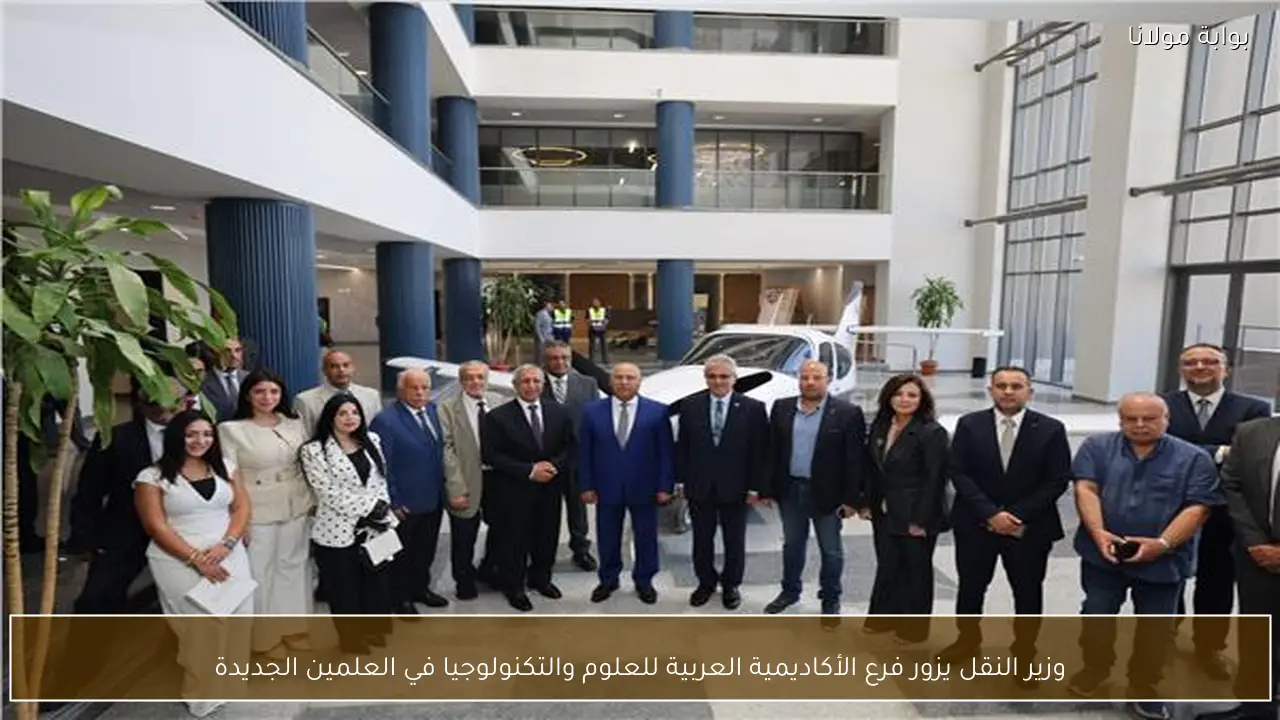 وزير النقل يزور فرع الأكاديمية العربية للعلوم والتكنولوجيا في العلمين الجديدة