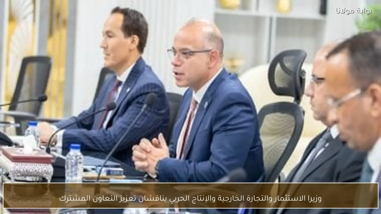 وزيرا الاستثمار والتجارة الخارجية والإنتاج الحربي يناقشان تعزيز التعاون المشترك