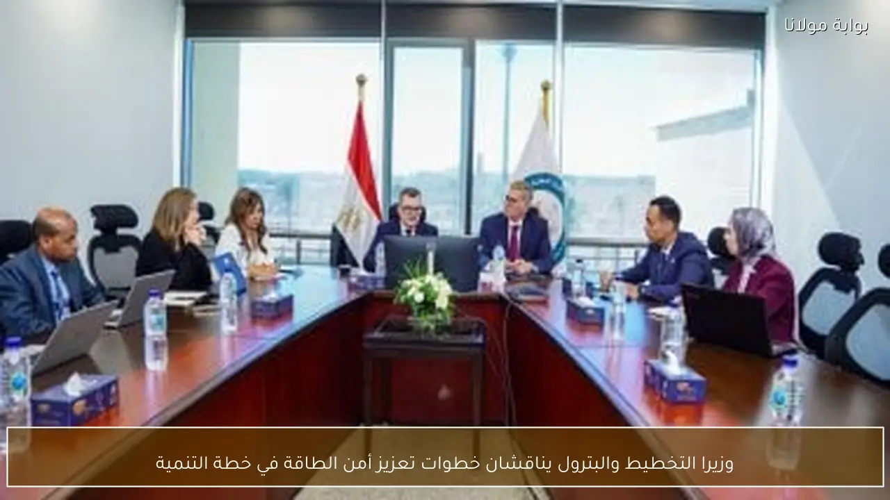 وزيرا التخطيط والبترول يناقشان خطوات تعزيز أمن الطاقة في خطة التنمية