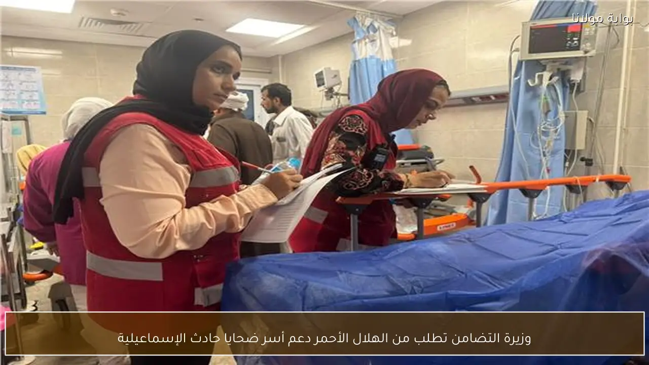وزيرة التضامن تطلب من الهلال الأحمر دعم أسر ضحايا حادث الإسماعيلية