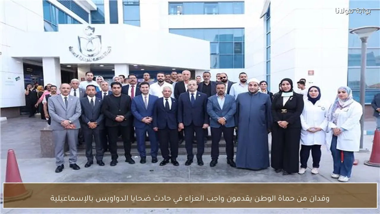 وفدان من حماة الوطن يقدمون واجب العزاء في حادث ضحايا الدواويس بالإسماعيلية