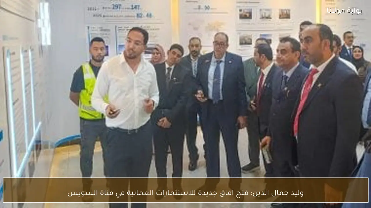 وليد جمال الدين: فتح آفاق جديدة للاستثمارات العمانية في قناة السويس
