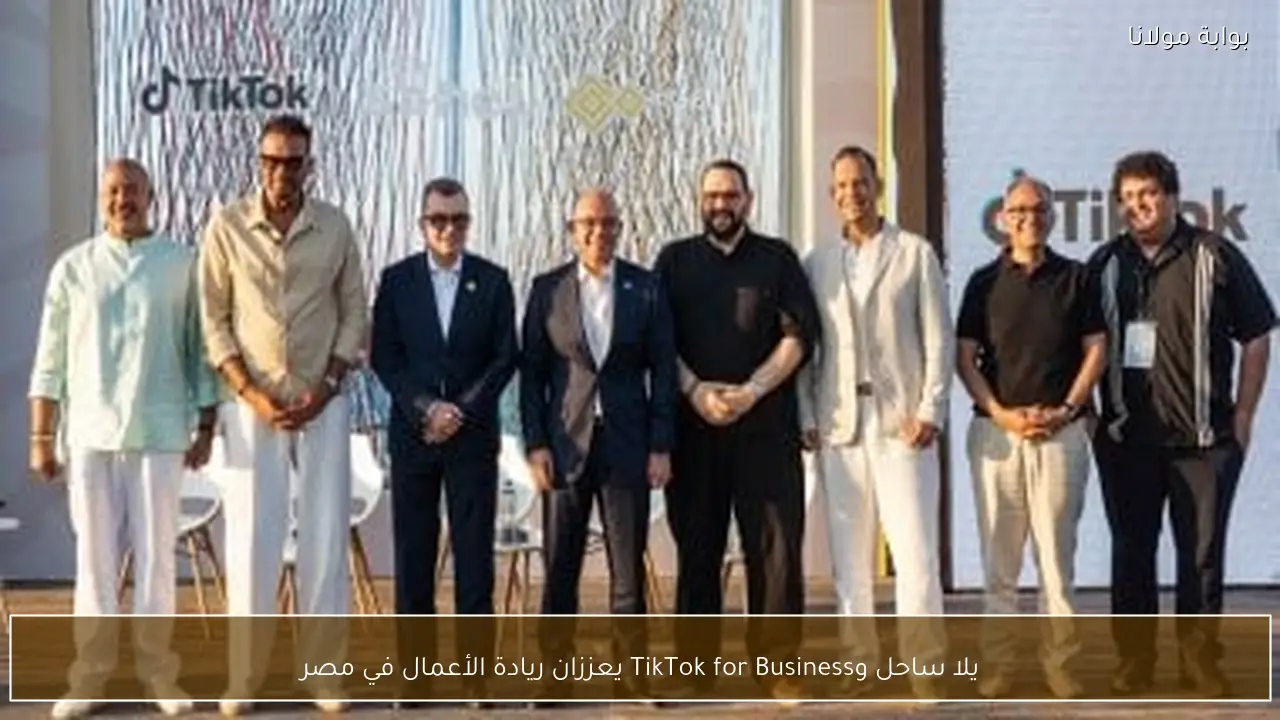 يلا ساحل وTikTok for Business يعززان ريادة الأعمال في مصر