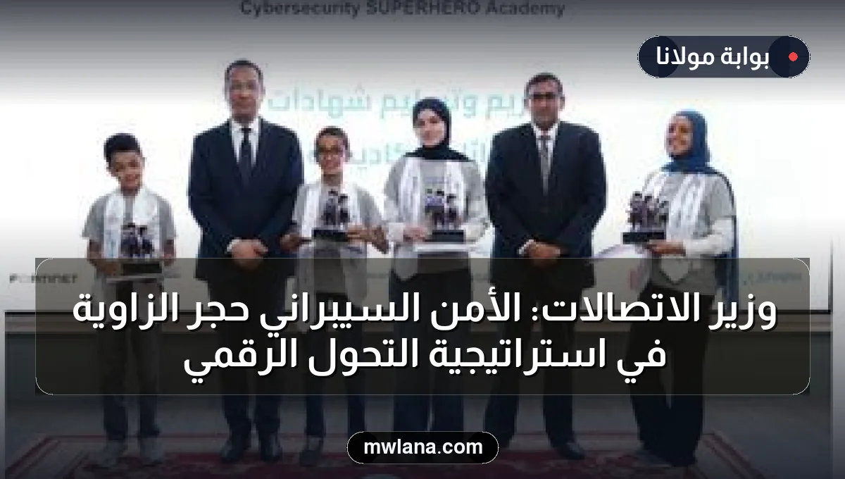 وزير الاتصالات: الأمن السيبراني حجر الزاوية في استراتيجية التحول الرقمي