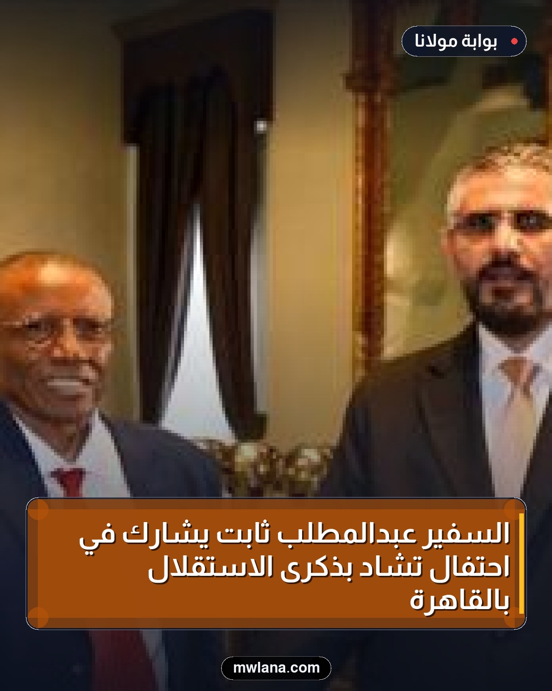 السفير عبدالمطلب ثابت يشارك في احتفال تشاد بذكرى الاستقلال بالقاهرة