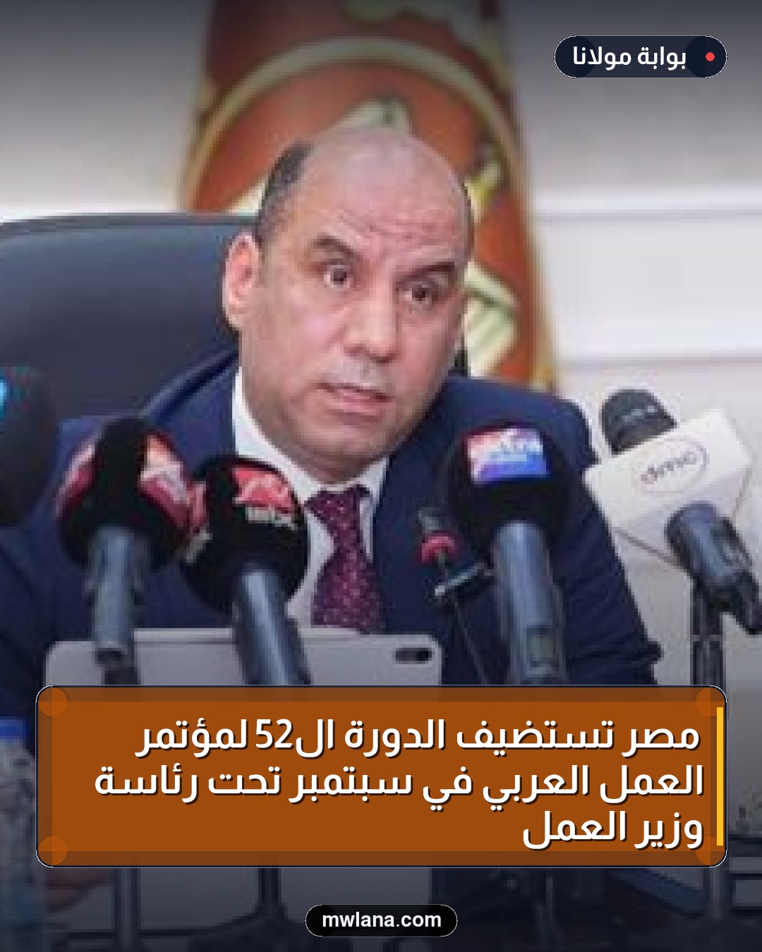 مصر تستضيف الدورة الـ52 لمؤتمر العمل العربي في سبتمبر تحت رئاسة وزير العمل