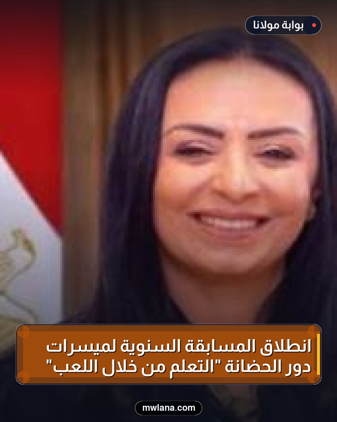 انطلاق المسابقة السنوية لميسرات دور الحضانة "التعلم من خلال اللعب"
