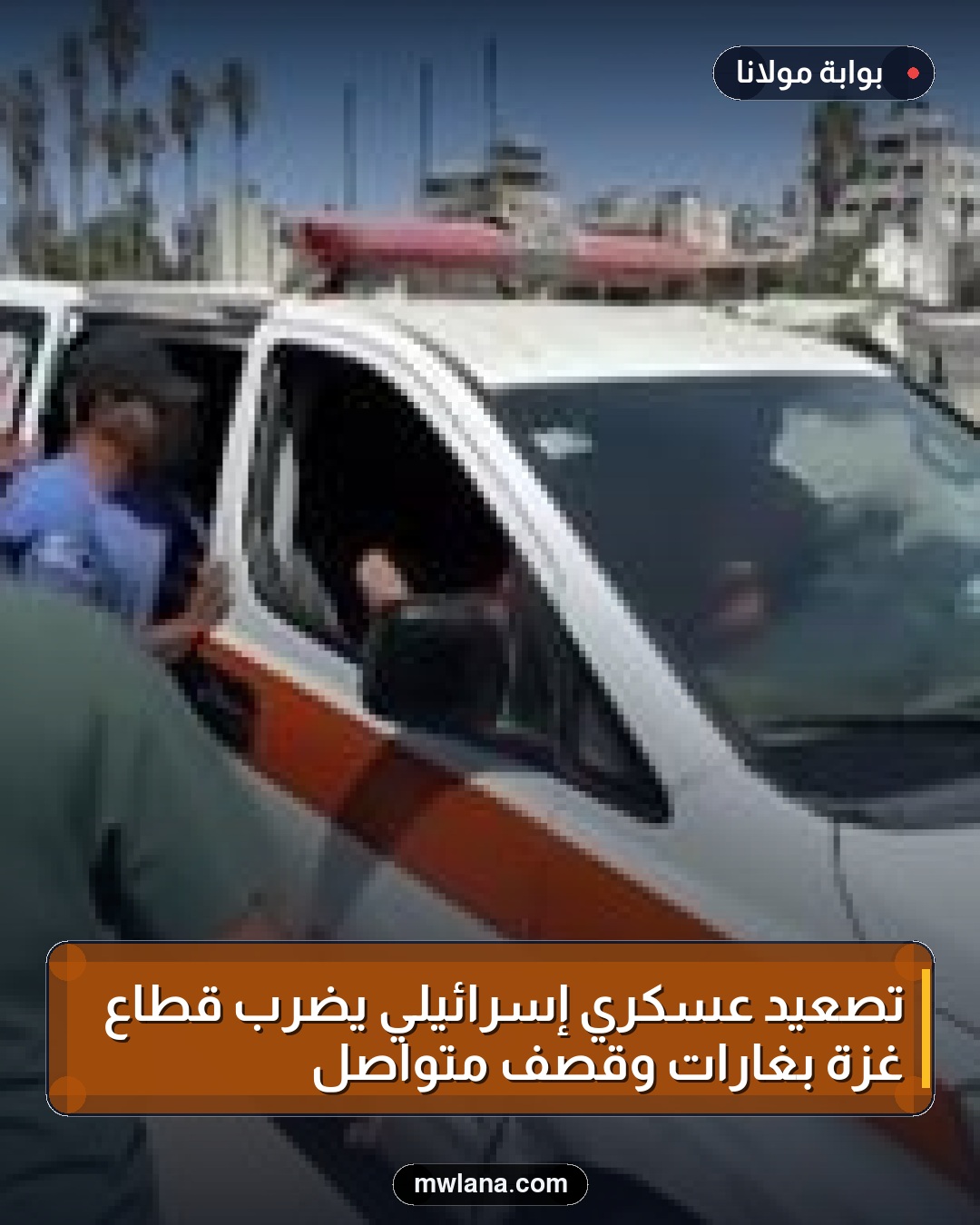 تصعيد عسكري إسرائيلي يضرب قطاع غزة بغارات وقصف متواصل