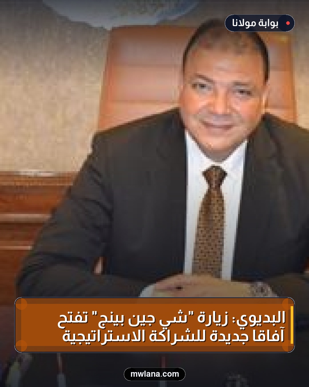 البديوي: زيارة "شي جين بينج" تفتح آفاقاً جديدة للشراكة الاستراتيجية