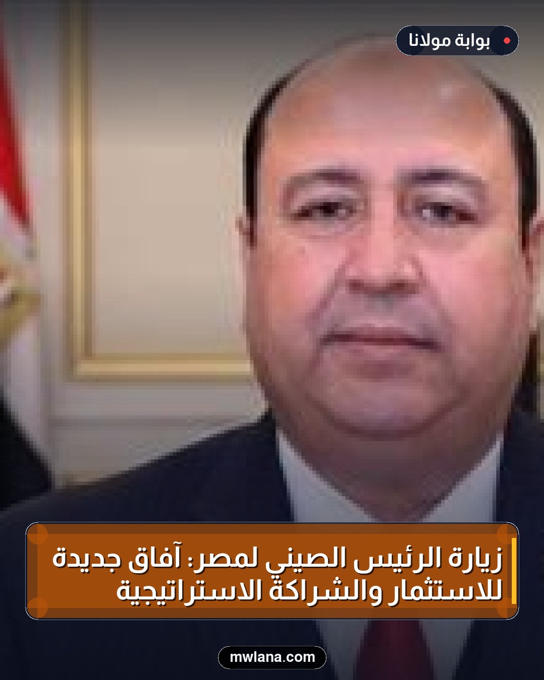 زيارة الرئيس الصيني لمصر: آفاق جديدة للاستثمار والشراكة الاستراتيجية