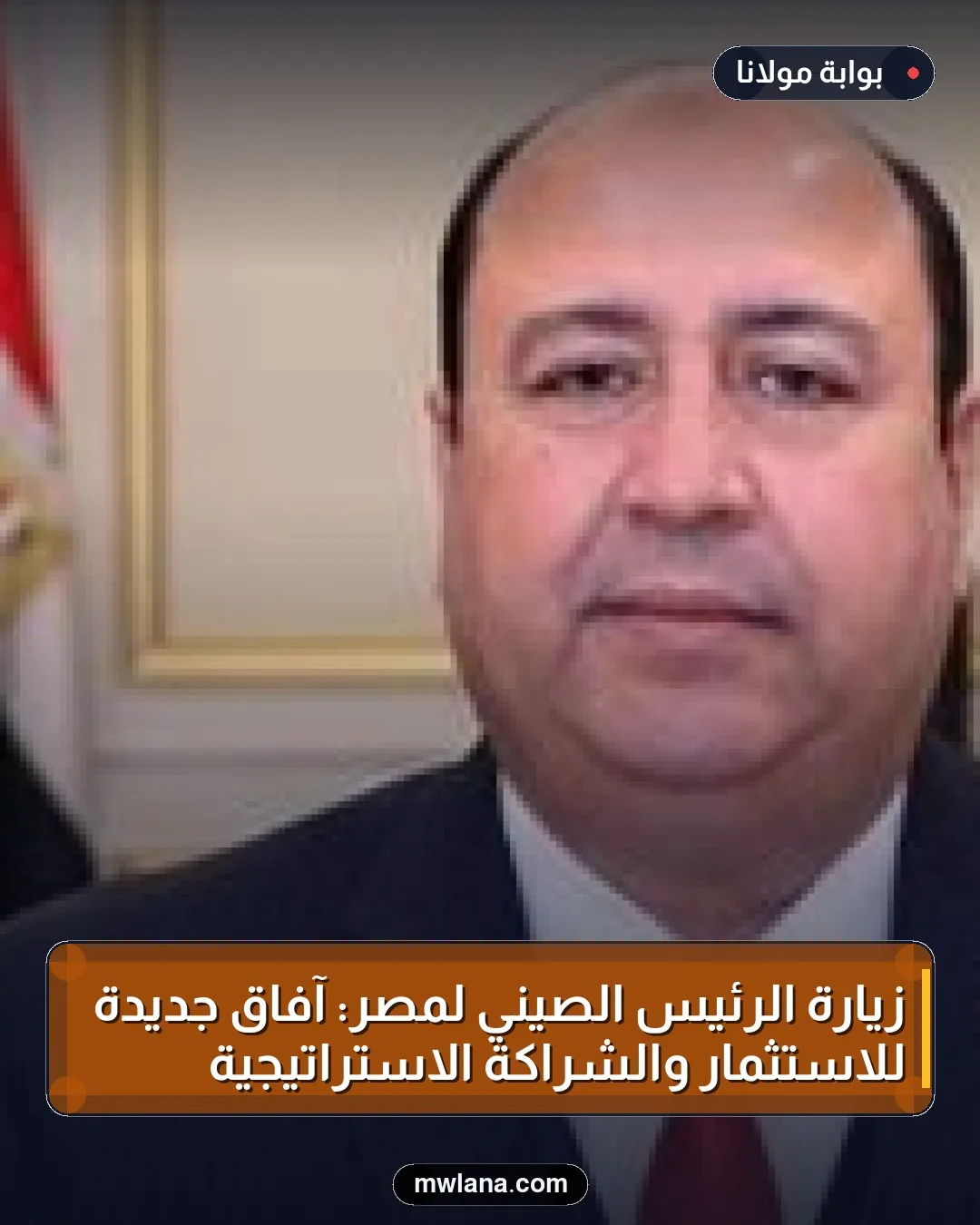 زيارة الرئيس الصيني لمصر: آفاق جديدة للاستثمار والشراكة الاستراتيجية