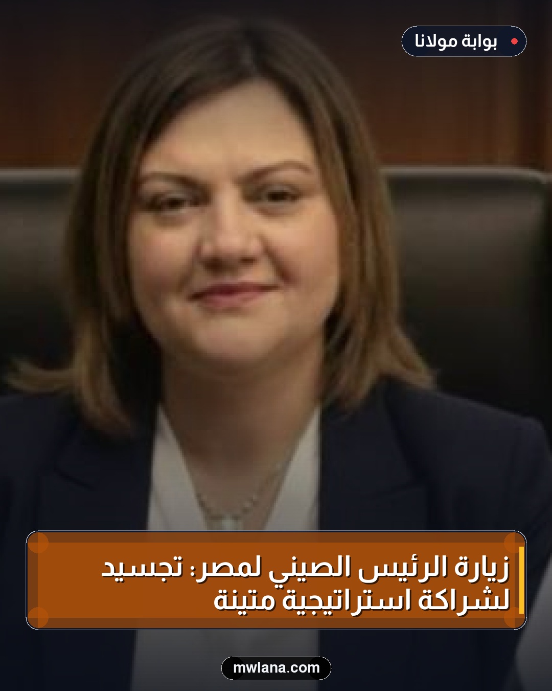 زيارة الرئيس الصيني لمصر: تجسيد لشراكة استراتيجية متينة