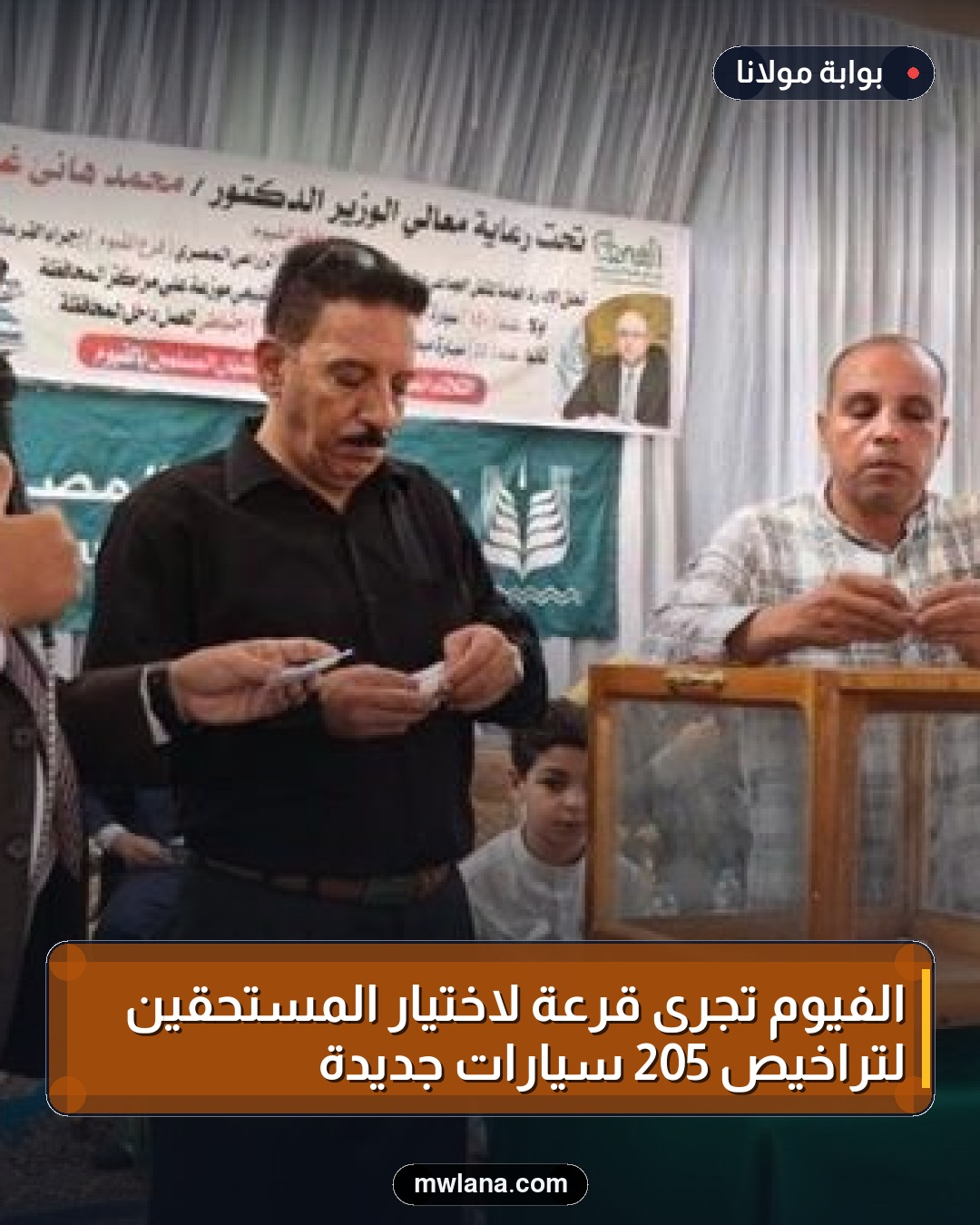 الفيوم تجرى قرعة لاختيار المستحقين لتراخيص 205 سيارات جديدة