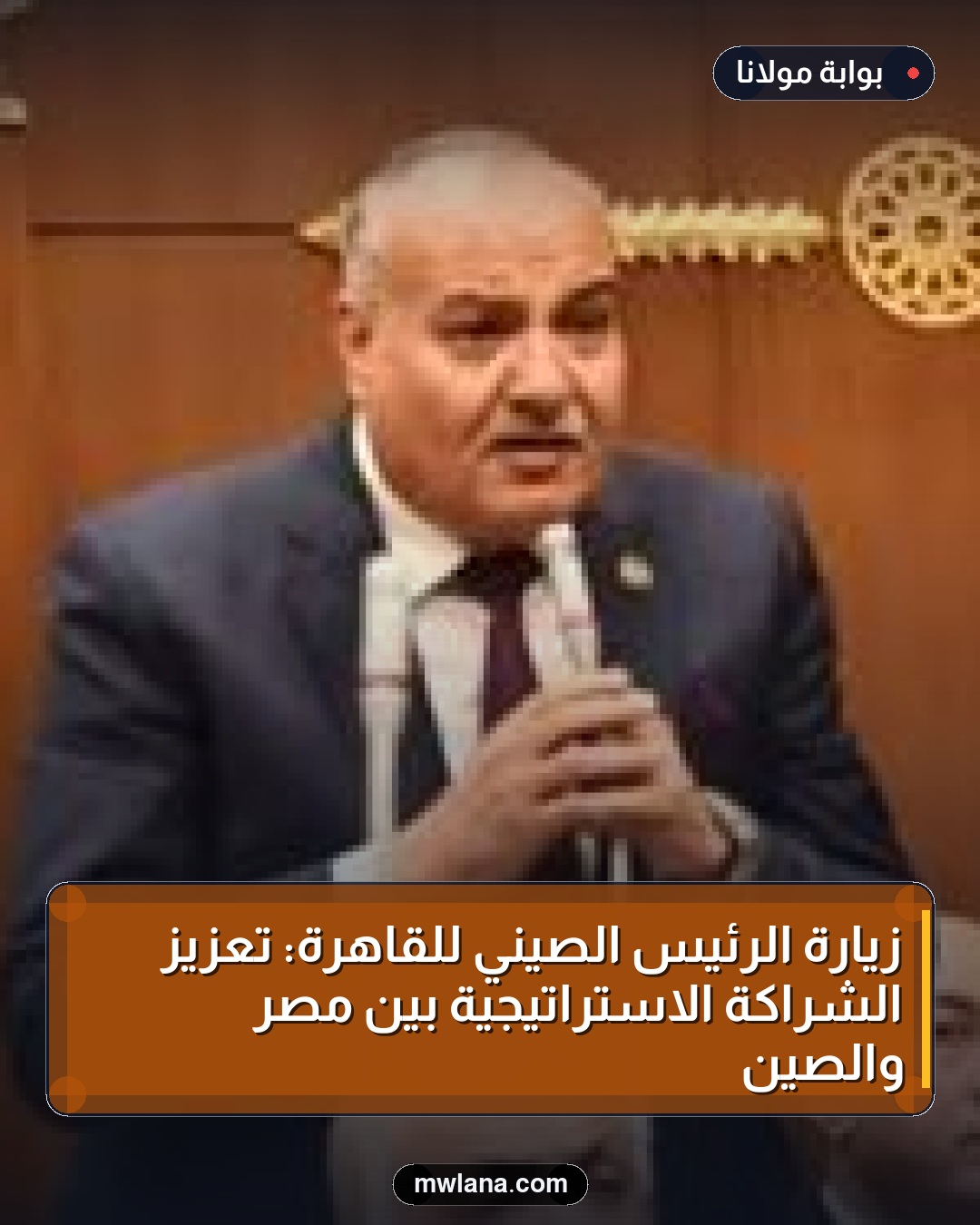 زيارة الرئيس الصيني للقاهرة: تعزيز الشراكة الاستراتيجية بين مصر والصين
