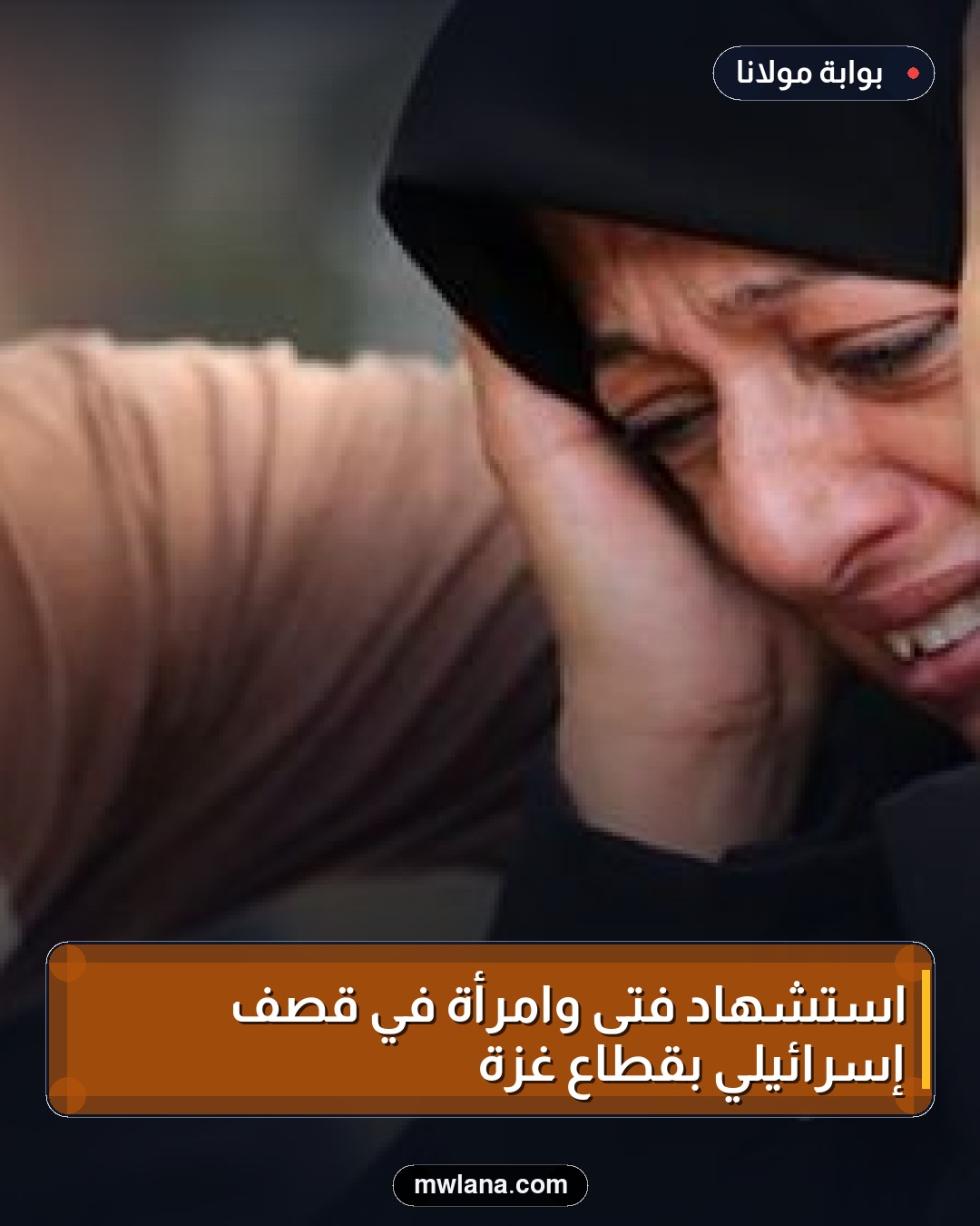 استشهاد فتى وامرأة في قصف إسرائيلي بقطاع غزة