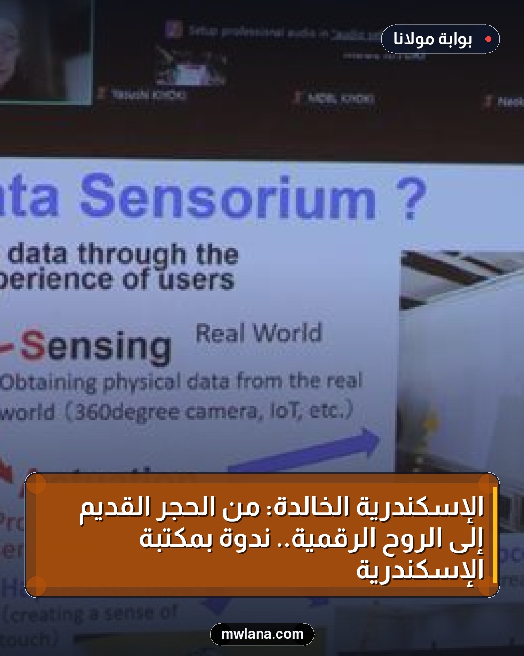 الإسكندرية الخالدة: من الحجر القديم إلى الروح الرقمية.. ندوة بمكتبة الإسكندرية