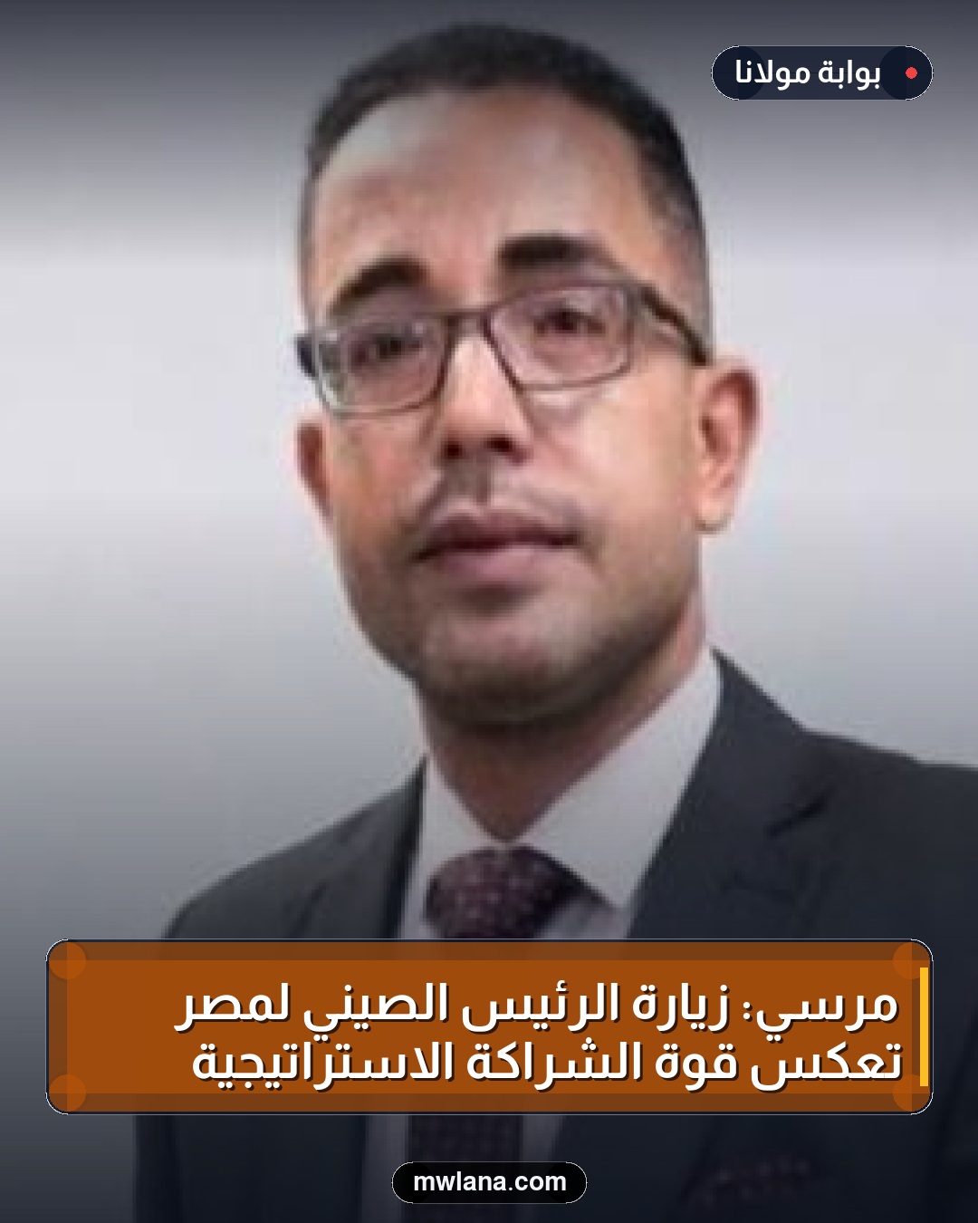 مرسي: زيارة الرئيس الصيني لمصر تعكس قوة الشراكة الاستراتيجية