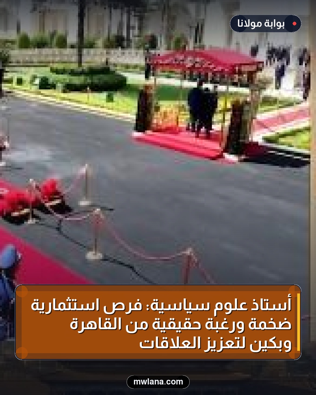 أستاذ علوم سياسية: فرص استثمارية ضخمة ورغبة حقيقية من القاهرة وبكين لتعزيز العلاقات