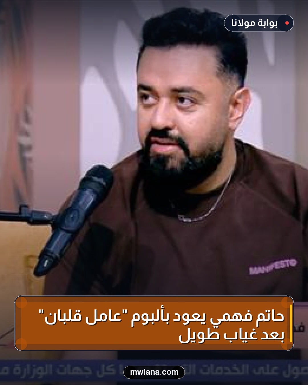 حاتم فهمي يعود بألبوم "عامل قلبان" بعد غياب طويل