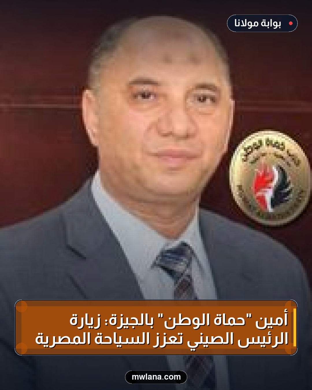 أمين "حماة الوطن" بالجيزة: زيارة الرئيس الصيني تعزز السياحة المصرية