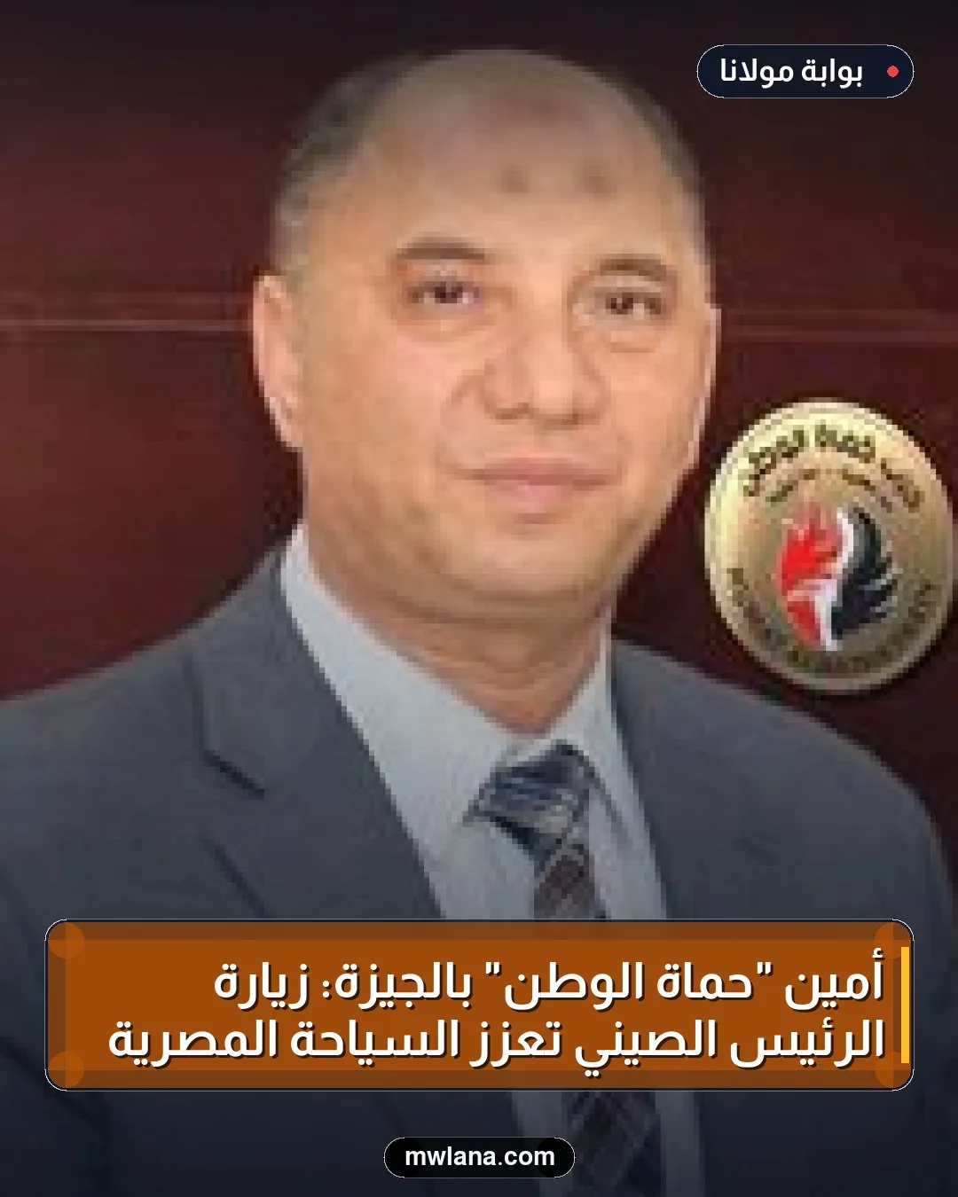 أمين "حماة الوطن" بالجيزة: زيارة الرئيس الصيني تعزز السياحة المصرية