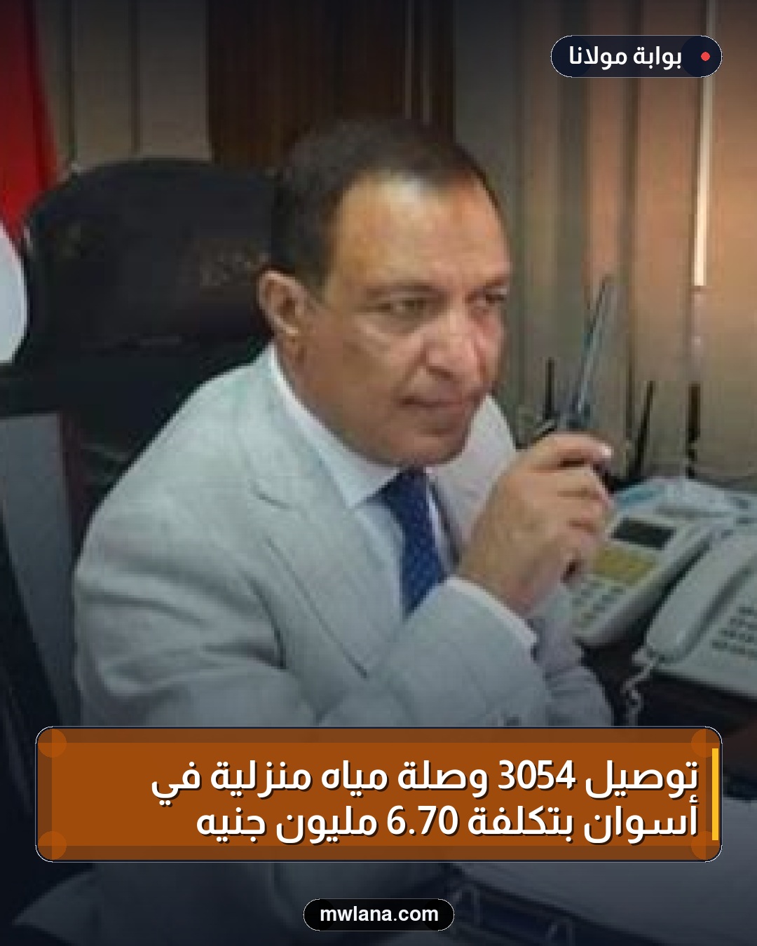 توصيل 3054 وصلة مياه منزلية في أسوان بتكلفة 70.6 مليون جنيه