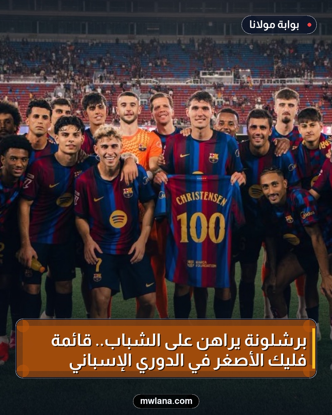 برشلونة يراهن على الشباب.. قائمة فليك الأصغر في الدوري الإسباني