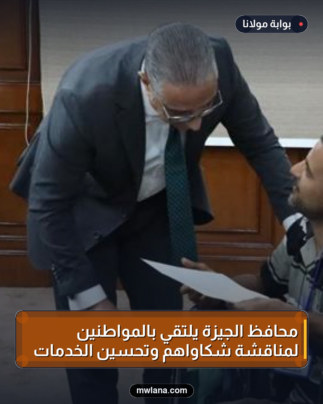محافظ الجيزة يلتقي بالمواطنين لمناقشة شكاواهم وتحسين الخدمات
