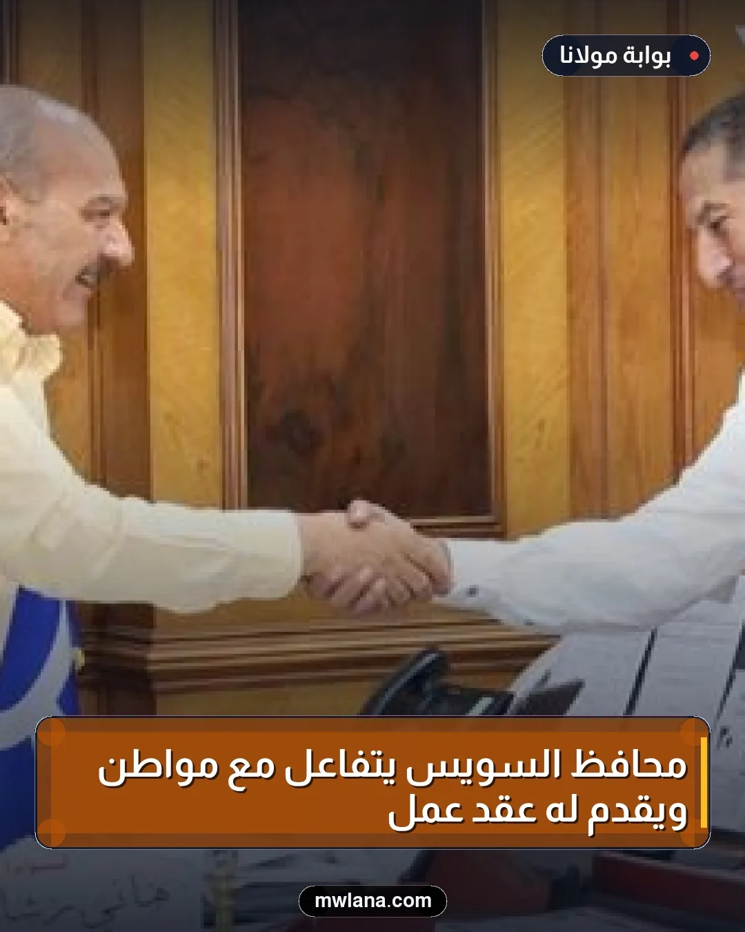محافظ السويس يتفاعل مع مواطن ويقدم له عقد عمل