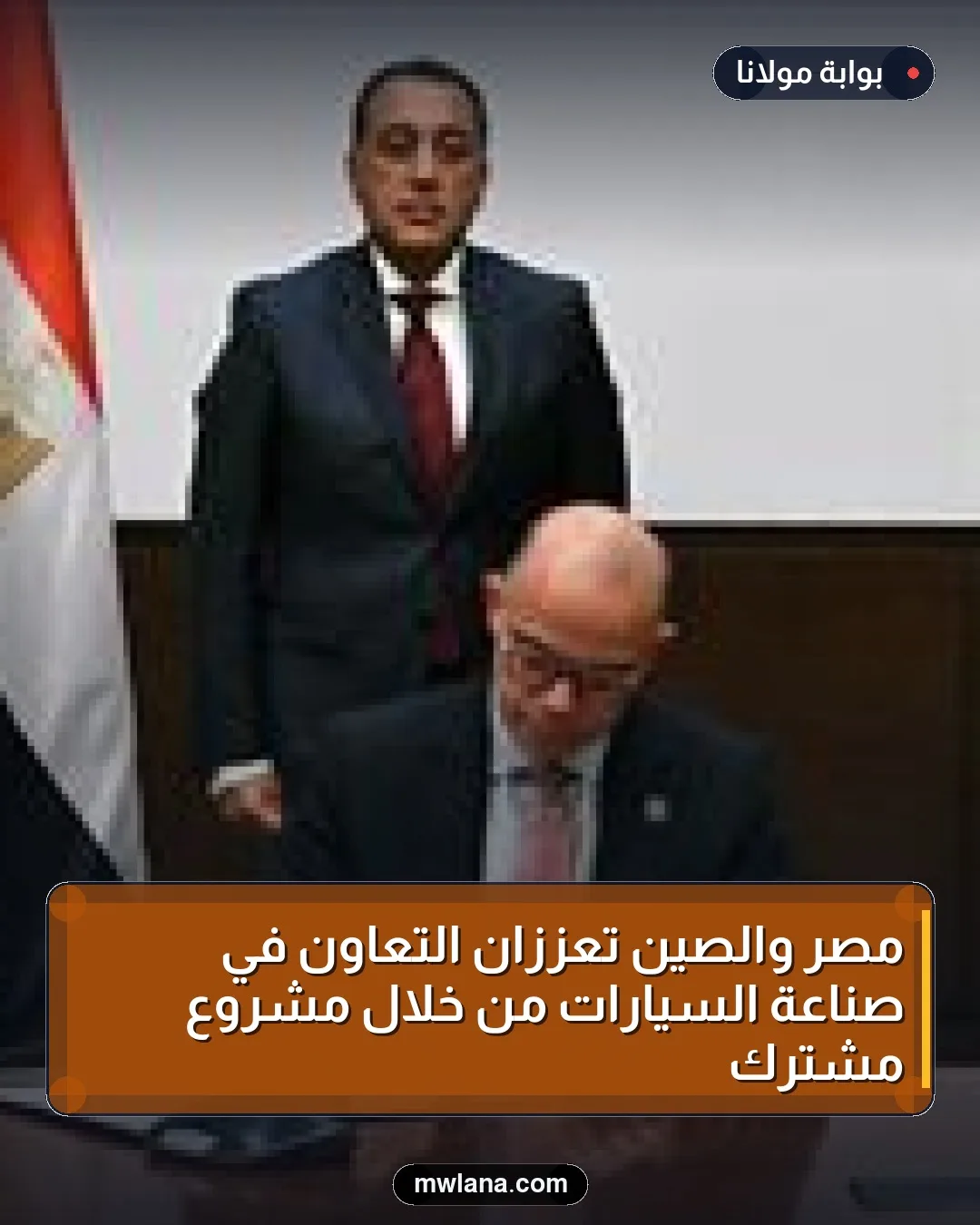 مصر والصين تعززان التعاون في صناعة السيارات من خلال مشروع مشترك