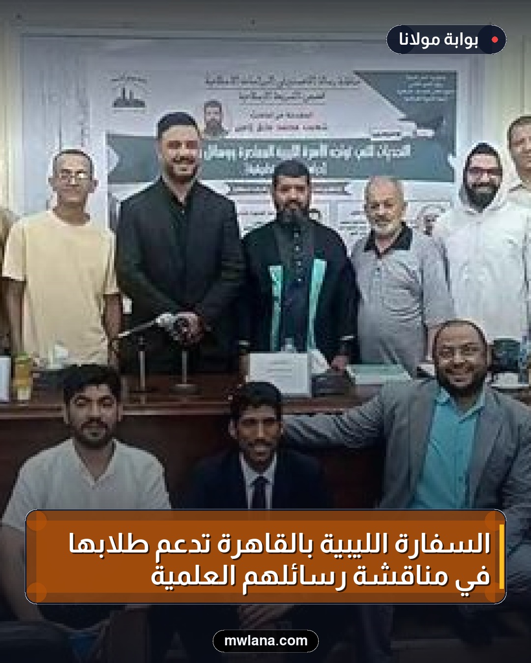 السفارة الليبية بالقاهرة تدعم طلابها في مناقشة رسائلهم العلمية