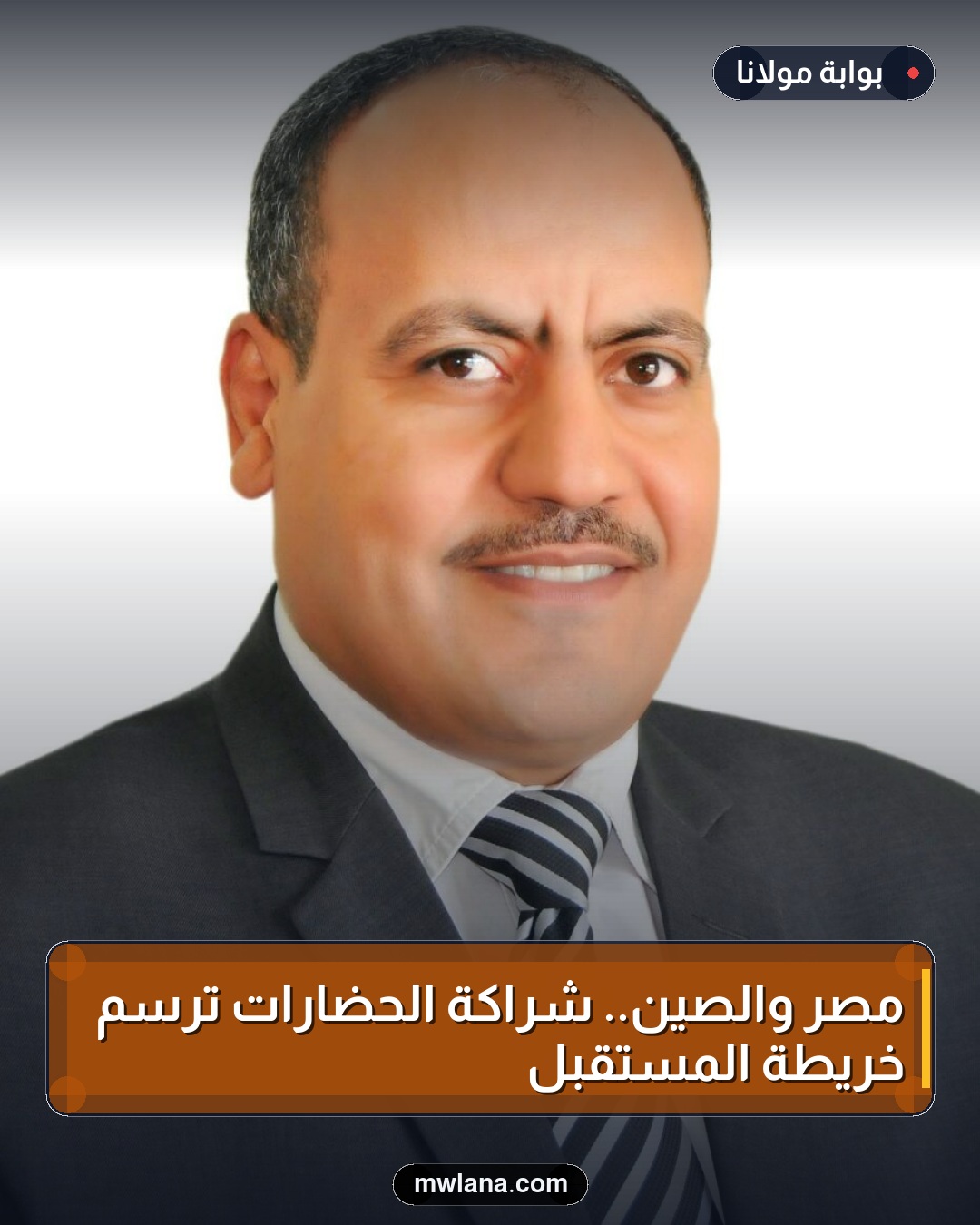 مصر والصين.. شراكة الحضارات ترسم خريطة المستقبل