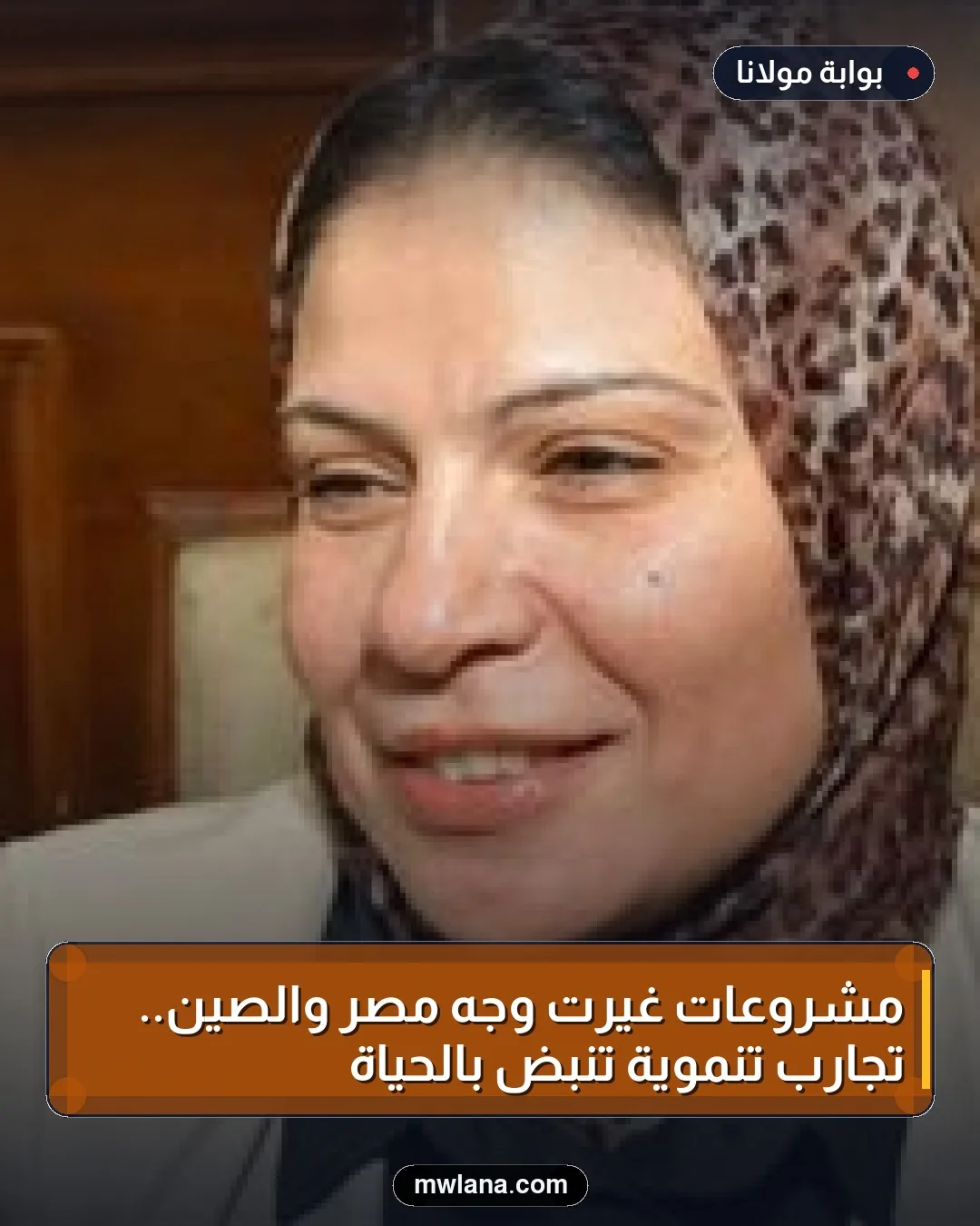 مشروعات غيّرت وجه مصر والصين.. تجارب تنموية تنبض بالحياة