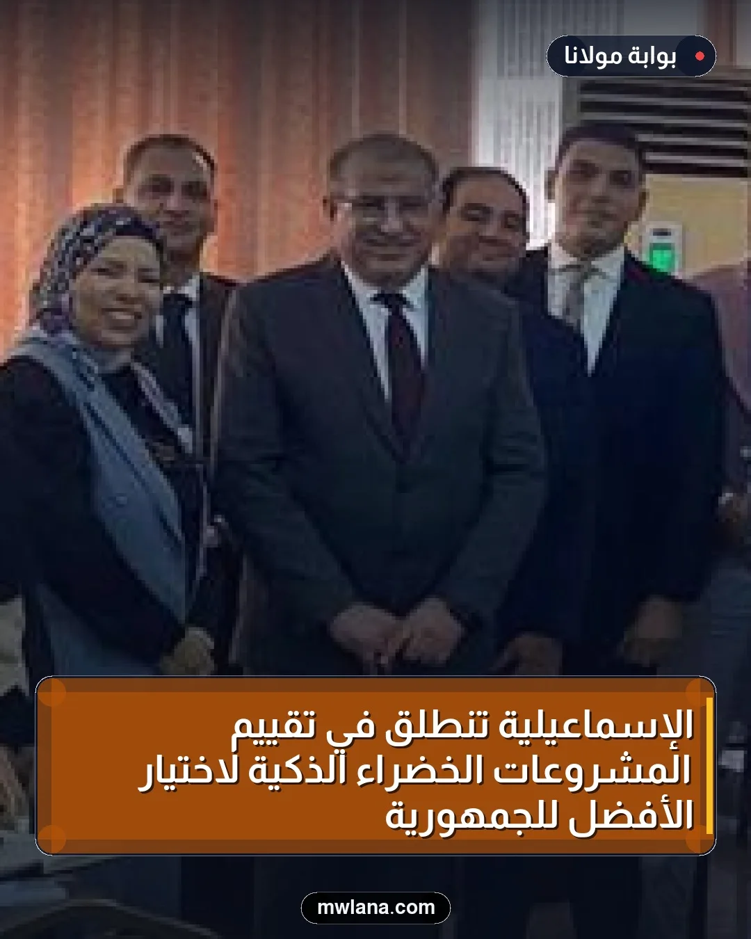 الإسماعيلية تنطلق في تقييم المشروعات الخضراء الذكية لاختيار الأفضل للجمهورية
